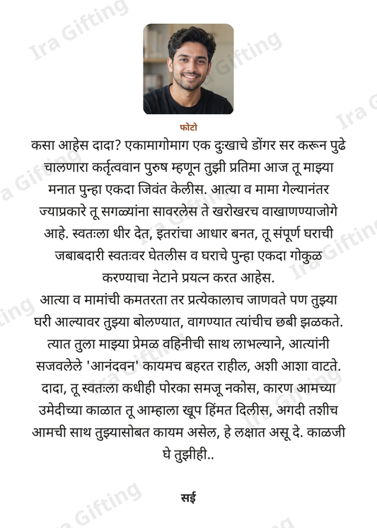 Ate Bahin to Ate Bhau letter frame, shown with an example photo and name