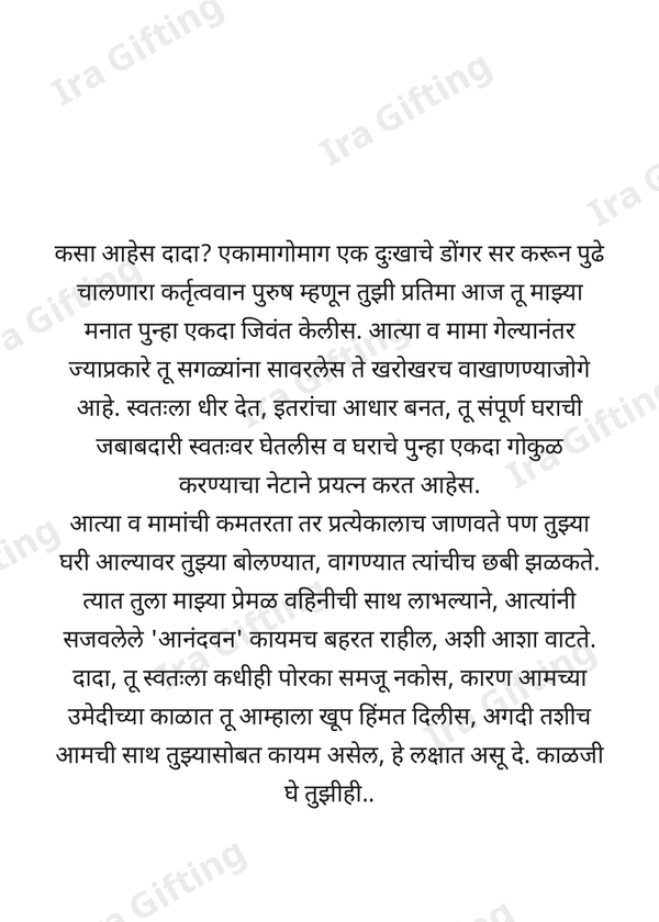 Ate Bahin to Ate Bhau (आतेबहिणीकडून आतेभावाला)