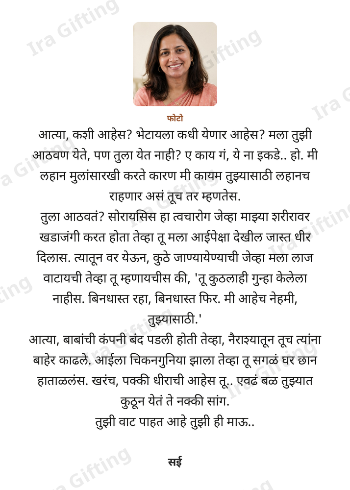 Bhachi to Atya letter frame, shown with an example photo and name