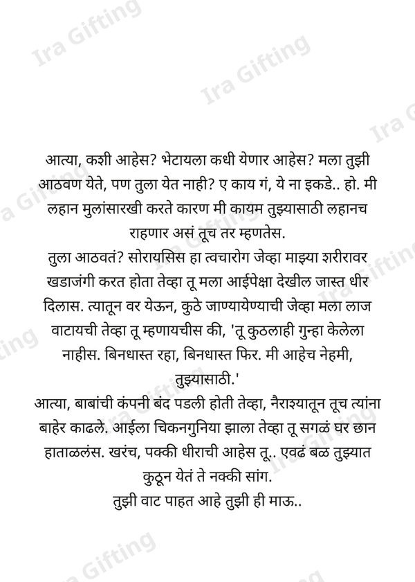 Bhachi to Atya (भाचीकडून आत्याला)
