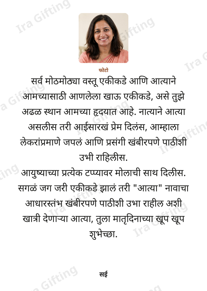 Bhachi to Atya letter frame, shown with an example photo and name