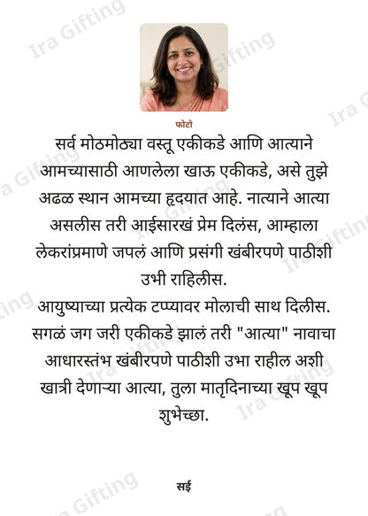 Bhachi to Atya letter frame, shown with an example photo and name