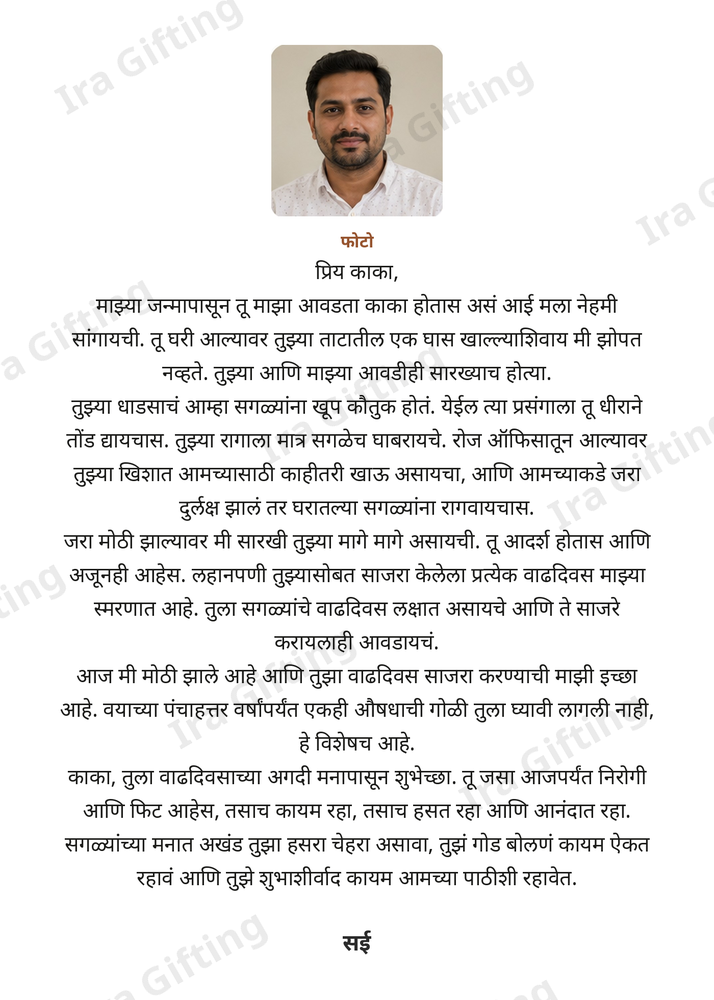 Bhachi to Kaka letter frame, shown with an example photo and name