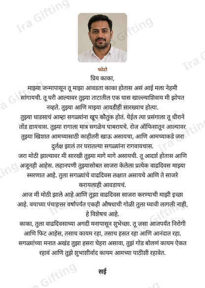 Bhachi to Kaka letter frame, shown with an example photo and name