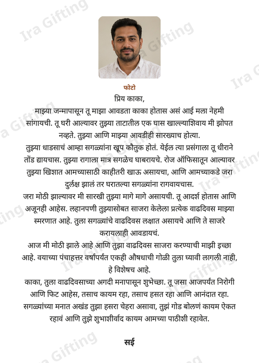 Bhachi to Kaka letter frame, shown with an example photo and name