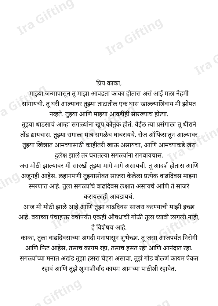 Bhachi to Kaka letter frame - blank frame