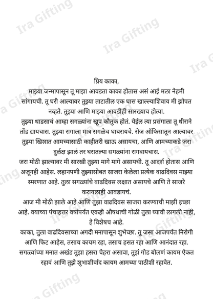 Bhachi to Kaka letter frame - blank frame