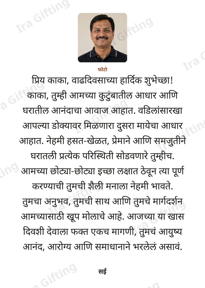 Bhachi to Kaka letter frame, shown with an example photo and name