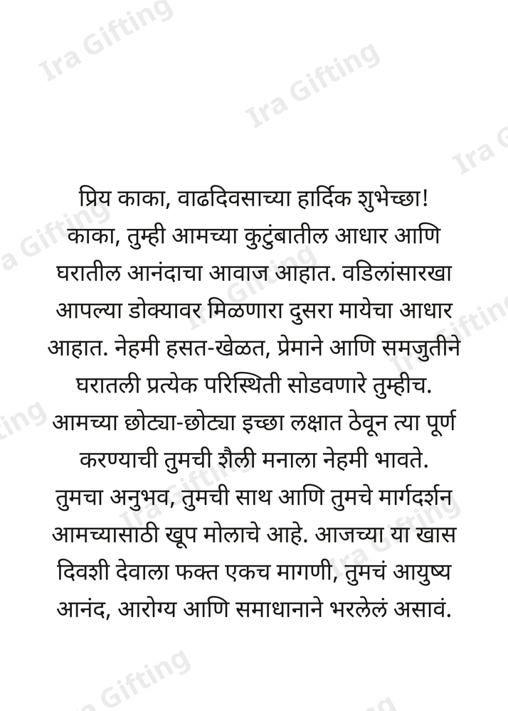 Bhachi to Kaka — Birthday Card