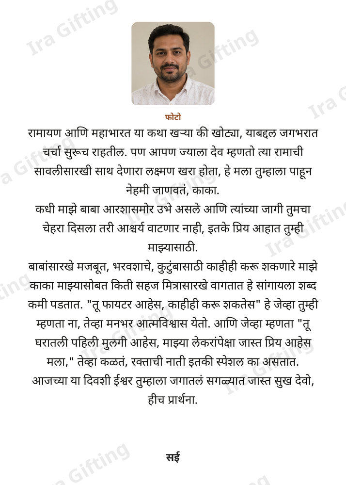 Bhachi to Kaka letter frame, shown with an example photo and name
