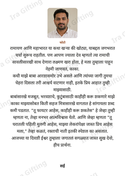 Bhachi to Kaka letter frame, shown with an example photo and name