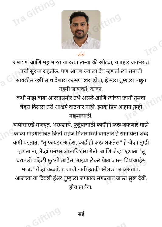 Bhachi to Kaka letter frame, shown with an example photo and name