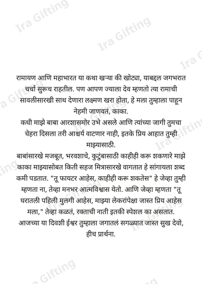 Bhachi to Kaka letter frame - blank frame