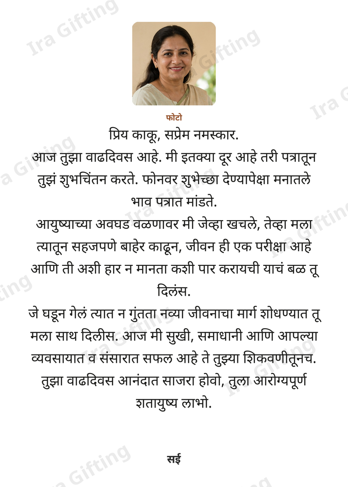 Bhachi to Kaku letter frame, shown with an example photo and name