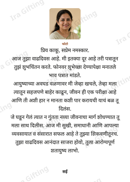 Bhachi to Kaku letter frame, shown with an example photo and name