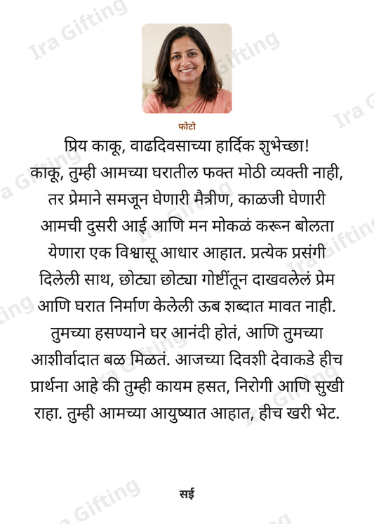 Bhachi to Kaku letter frame, shown with an example photo and name