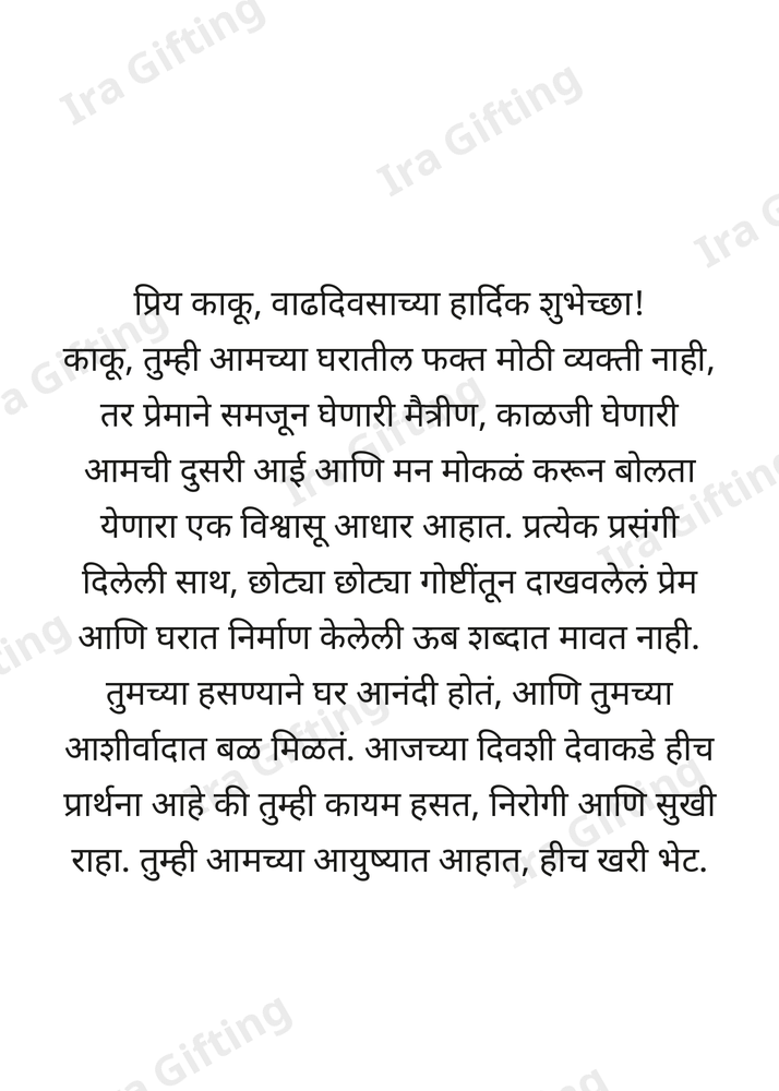 Bhachi to Kaku — Birthday Card