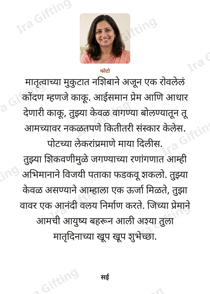 Bhachi to Kaku letter frame, shown with an example photo and name