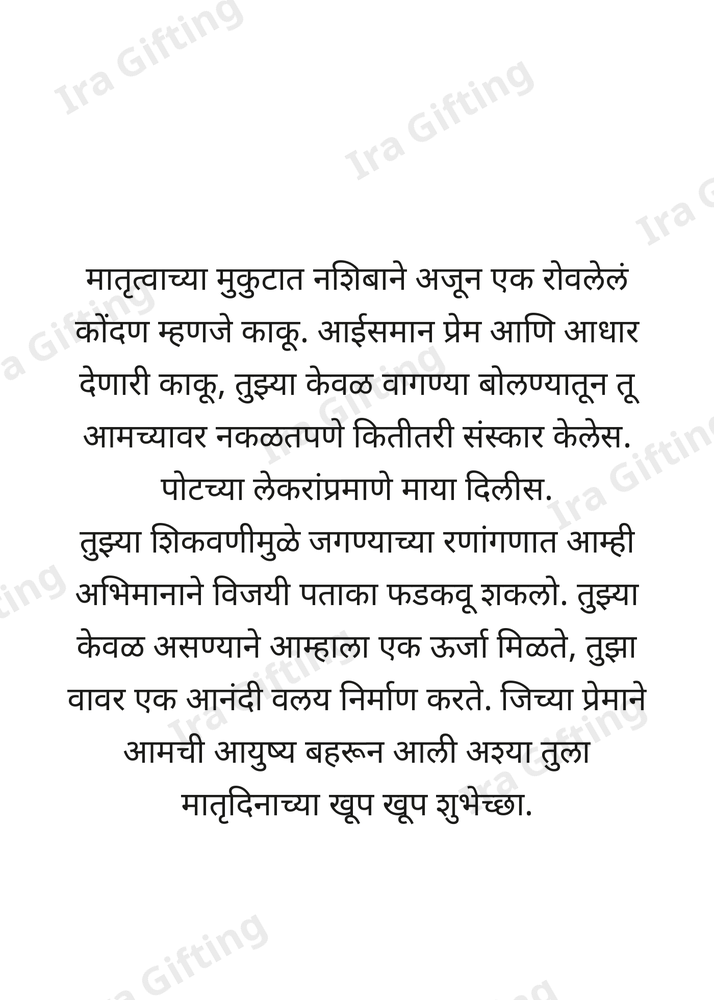 Bhachi to Kaku — Mother's Day
