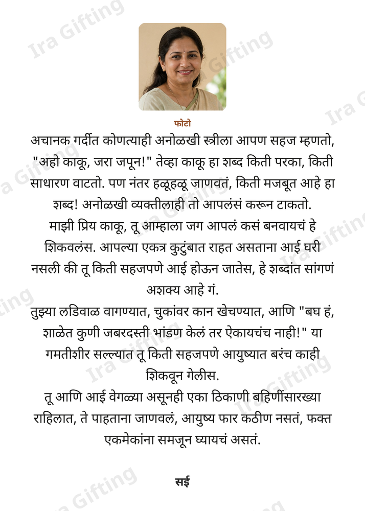 Bhachi to Kaku letter frame, shown with an example photo and name