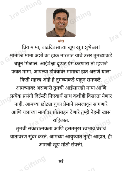 Bhachi to Mama letter frame, shown with an example photo and name