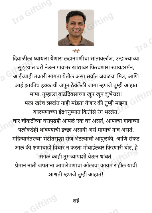 Bhachi to Mama letter frame, shown with an example photo and name