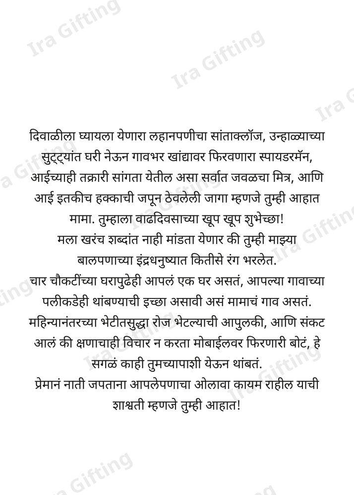 Bhachi to Mama — Thank You