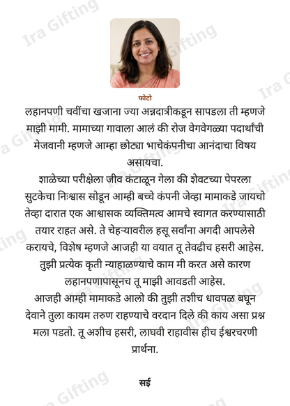 Bhachi to Mami letter frame, shown with an example photo and name