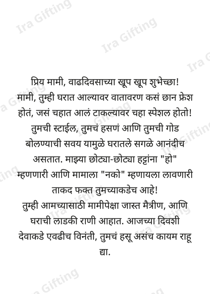 Bhachi to Mami letter frame - blank frame