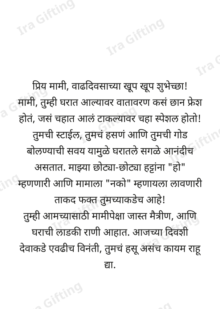 Bhachi to Mami — Birthday Card