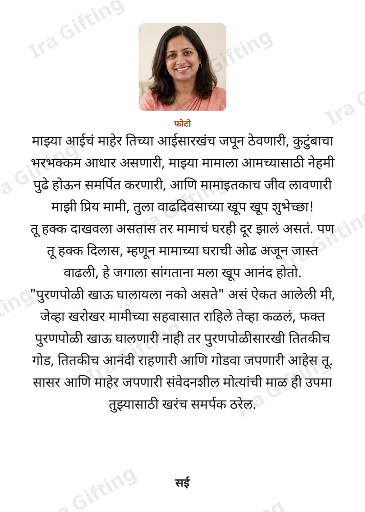 Bhachi to Mami letter frame, shown with an example photo and name