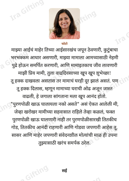 Bhachi to Mami letter frame, shown with an example photo and name