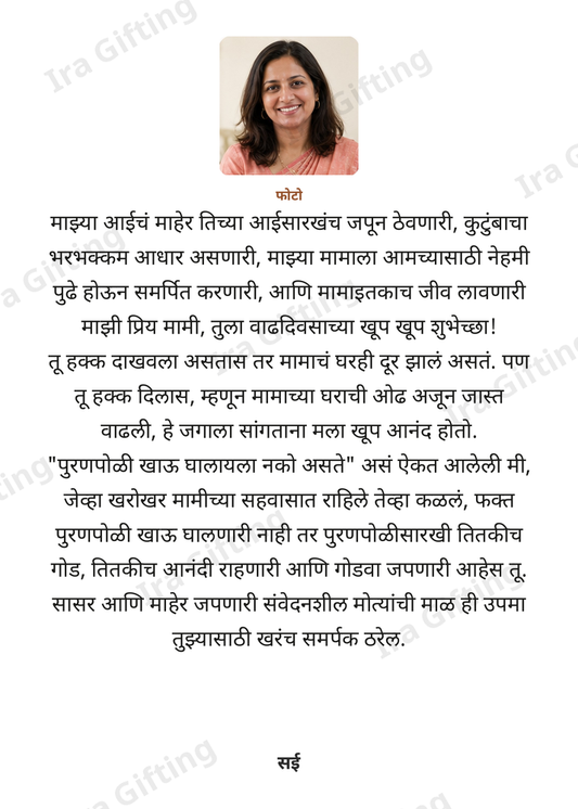 Bhachi to Mami letter frame, shown with an example photo and name