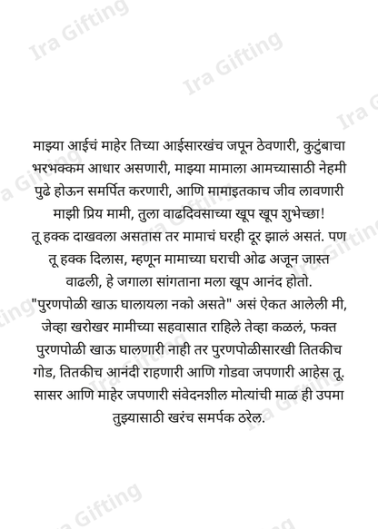 Bhachi to Mami letter frame - blank frame