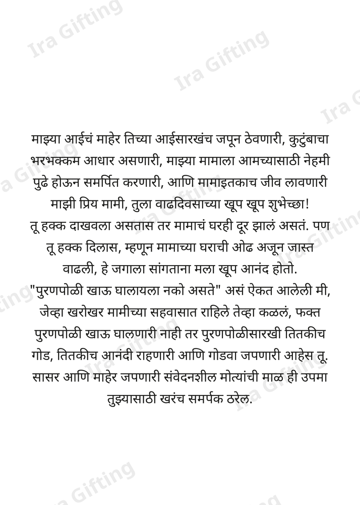 Bhachi to Mami — Thank You
