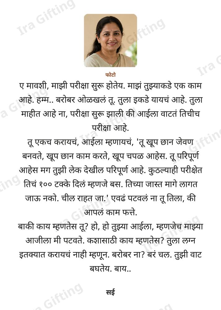 Bhachi to Mavshi letter frame, shown with an example photo and name