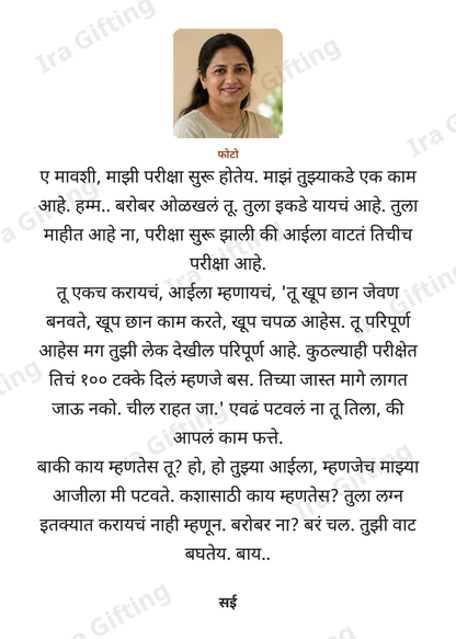 Bhachi to Mavshi letter frame, shown with an example photo and name