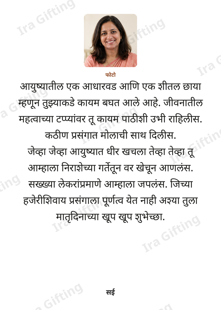 Bhachi to Mavshi letter frame, shown with an example photo and name
