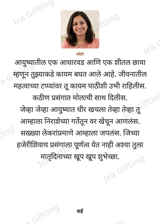 Bhachi to Mavshi letter frame, shown with an example photo and name