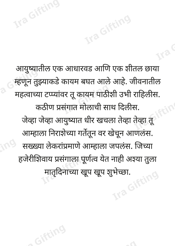 Bhachi to Mavshi — Mother's Day