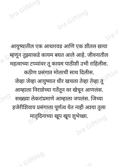 Bhachi to Mavshi letter frame - blank frame