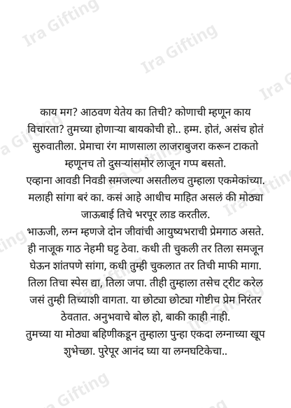 Sister-in-law to Brother-in-law letter frame in Marathi - blank frame