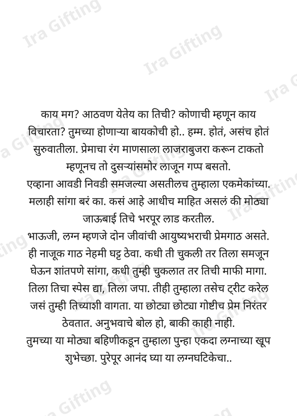 Bhavajay to Dir (भावजयेकडून दिराला)