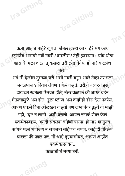 Sister-in-law to Sister-in-law letter frame in Marathi - blank frame