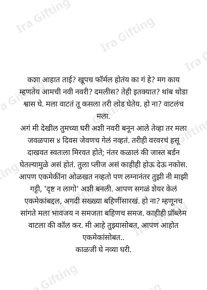 Bhavajay to Nanand (भावजयेकडून नणंदेला)