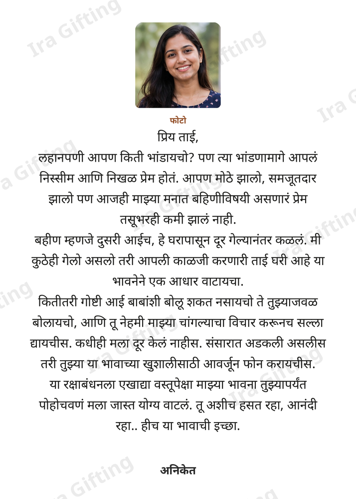 Brother to Sister Raksha Bandhan letter frame in Marathi, shown with an example photo and name