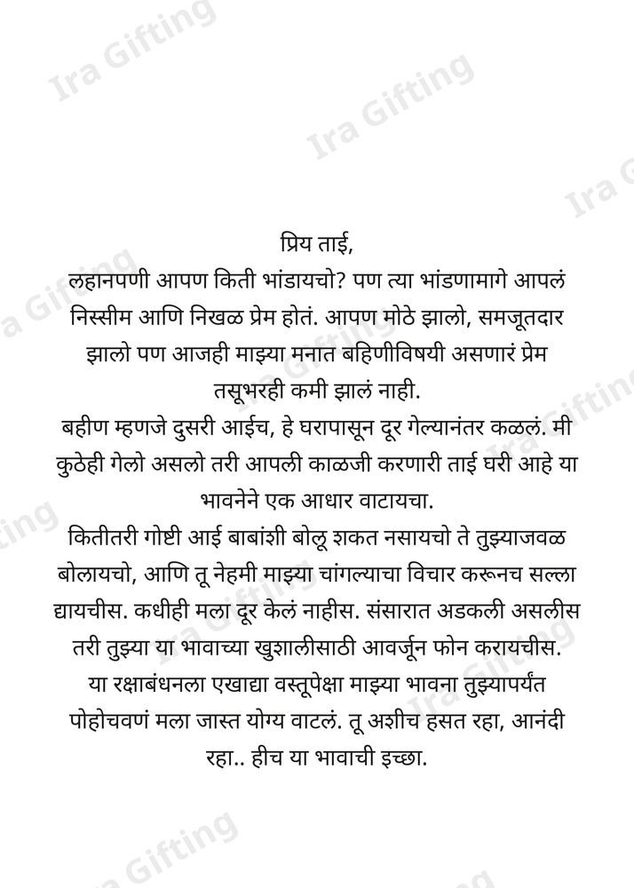 Brother to Sister Raksha Bandhan letter frame in Marathi - blank frame