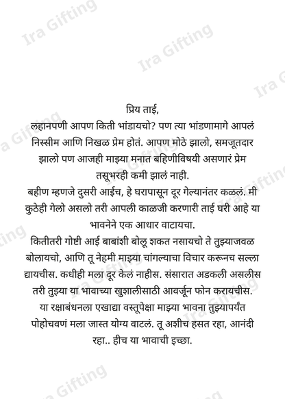 Brother to Sister Raksha Bandhan letter frame in Marathi - blank frame
