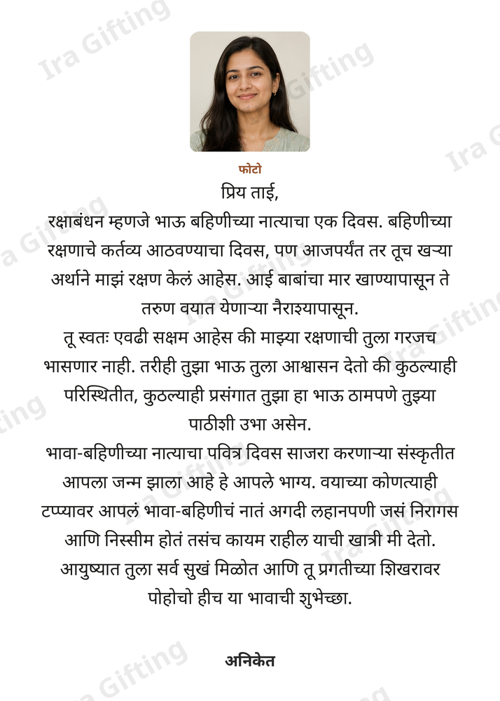 Brother to Sister Raksha Bandhan letter frame in Marathi, shown with an example photo and name