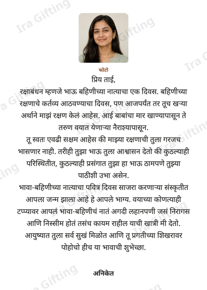 Brother to Sister Raksha Bandhan letter frame in Marathi, shown with an example photo and name